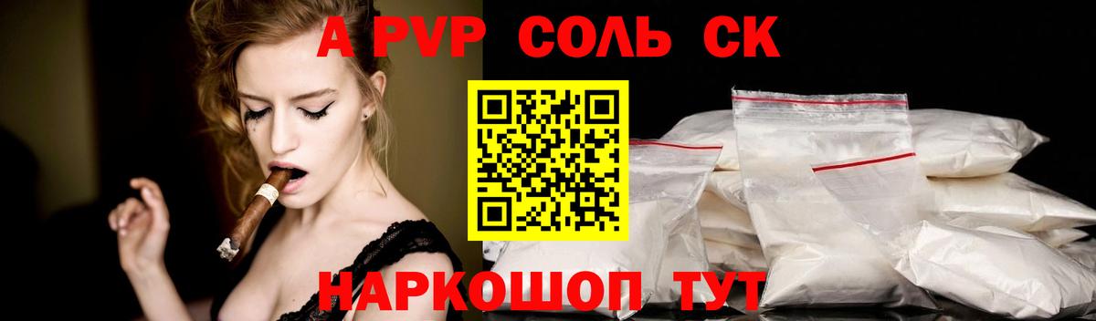APVP крисы CK Котовск