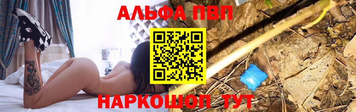 Котовск  APVP кристаллы  где купить наркоту  Alfa_PVP VHQ  Вход с VPN 