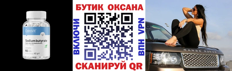 Бутират BDO 33%  купить   OMG как зайти  Котовск 