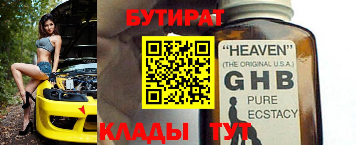 БУТИРАТ бутик Котовск