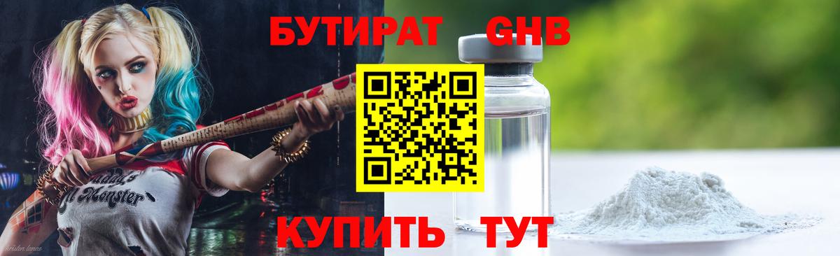 БУТИРАТ бутик  Вход с VPN  Котовск 