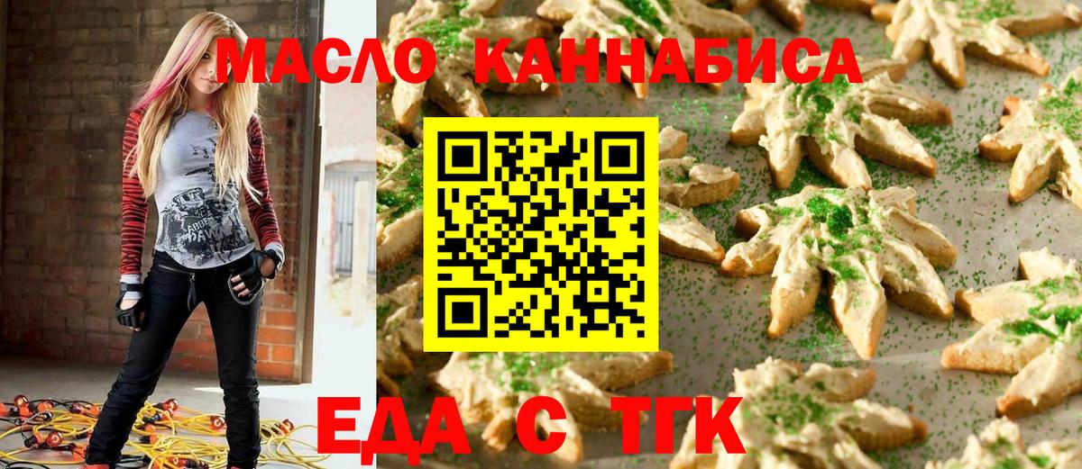 Еда ТГК марихуана Котовск