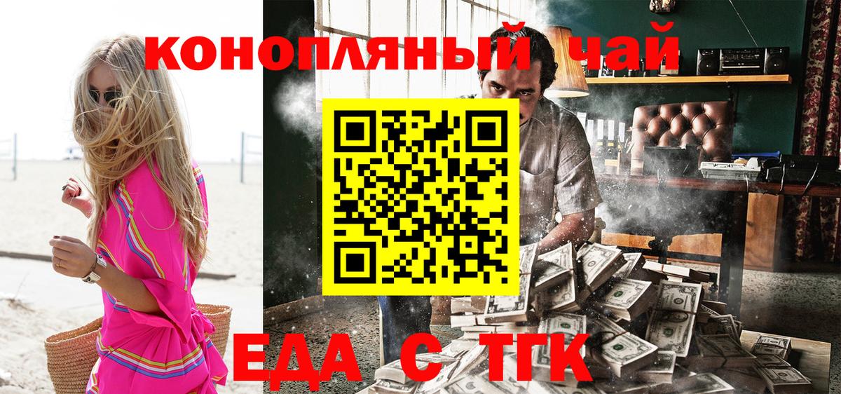 Котовск  Печенье с ТГК конопля  Вход с VPN 