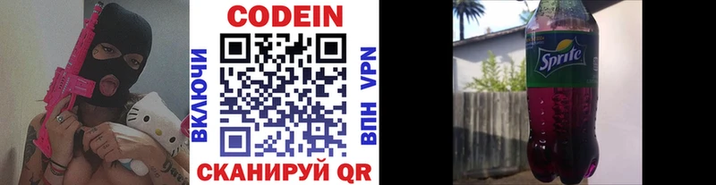 Кодеин напиток Lean (лин)  Котовск 
