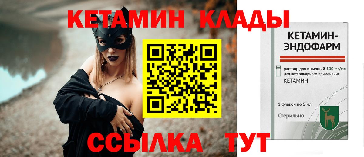 Кетамин VHQ  Вход с VPN  КЕТАМИН VHQ  Котовск 