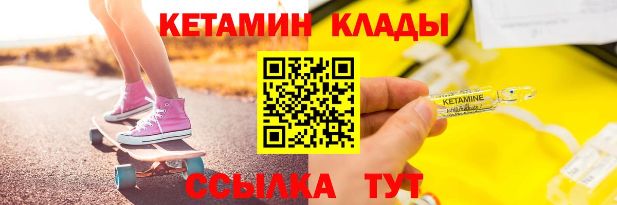 КЕТАМИН ketamine Котовск