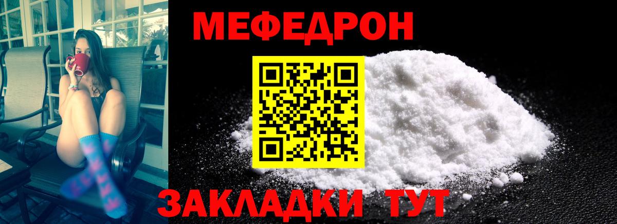 Меф мяу мяу Котовск