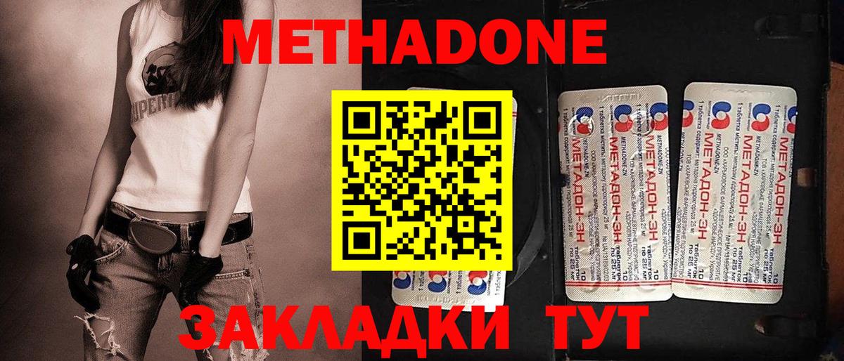 МЕТАДОН methadone  Вход с VPN  Метадон белоснежный  Котовск 