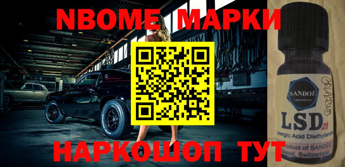 Марки 25I-NBOMe 1,5мг Котовск