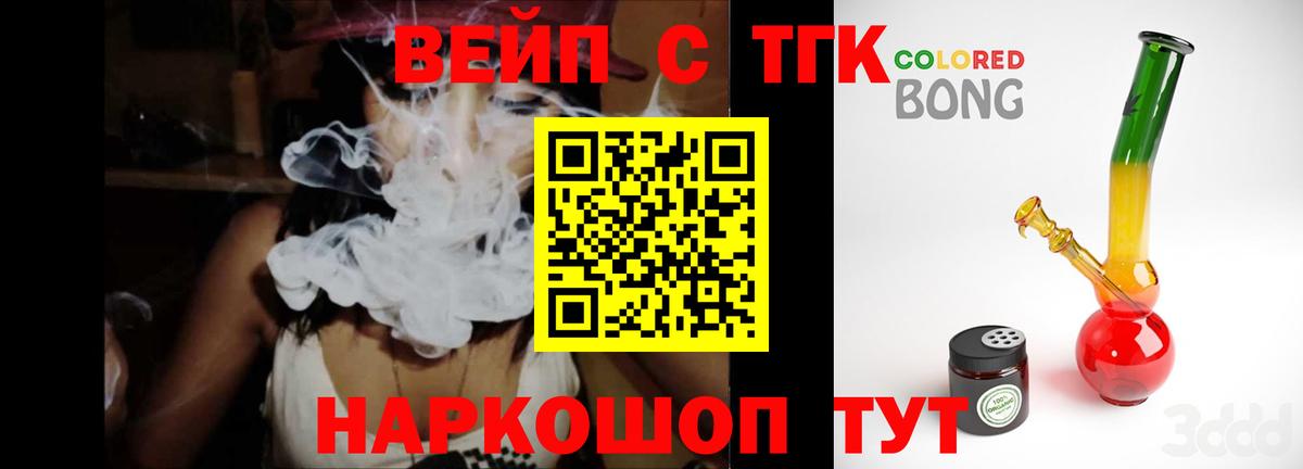 сколько стоит  ТГК вейп  ТГК жижа  Вход с VPN  Котовск 